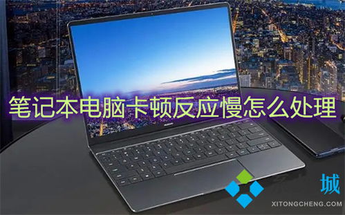 华为电脑太卡怎么处理好(华为电脑卡顿问题解决方案) 华为电脑太卡怎么处理好(华为电脑卡顿问题解决方案)
