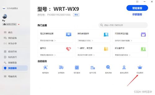 华为电脑的序列怎么查看(华为电脑序列号查看全攻略) 华为电脑的序列怎么查看(华为电脑序列号查看全攻略)