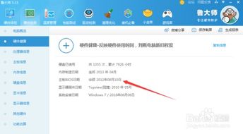 华为电脑出场日期怎么查(华为电脑出场日期查询方法及步骤详解) 华为电脑出场日期怎么查(华为电脑出场日期查询方法及步骤详解)