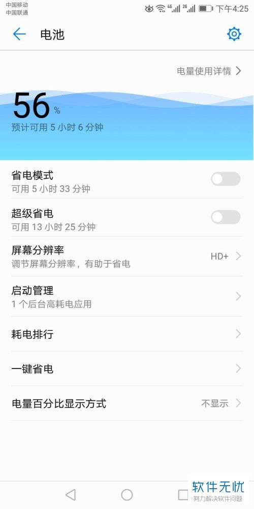 华为电脑怎么调电量显示(华为电脑电量显示调整全攻略) 华为电脑怎么调电量显示(华为电脑电量显示调整全攻略)