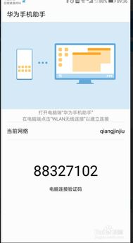 华为手机怎么连电脑无线(华为手机无线连接电脑,操作指南) 华为手机怎么连电脑无线(华为手机无线连接电脑,操作指南)