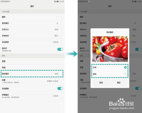 华为电脑怎么装护眼模式(华为电脑如何安装护眼模式—保护眼睛,从细节做起) 华为电脑怎么装护眼模式(华为电脑如何安装护眼模式—保护眼睛,从细节做起)