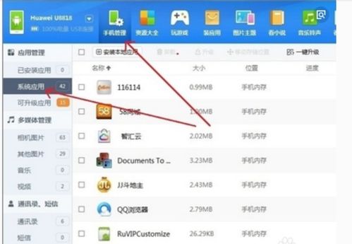 华为电脑卸软件怎么卸(华为电脑软件卸载步骤详解) 华为电脑卸软件怎么卸(华为电脑软件卸载步骤详解)