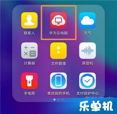 华为云电脑怎么用教程(华为云电脑使用教程) 华为云电脑怎么用教程(华为云电脑使用教程)