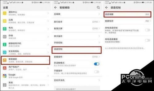 电脑上怎么设置华为语音(电脑设置华为语音助手，轻松实现智能交互体验)