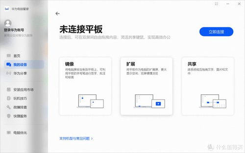 华为电脑同步功能怎么用(华为电脑同步功能的使用指南) 华为电脑同步功能怎么用(华为电脑同步功能的使用指南)