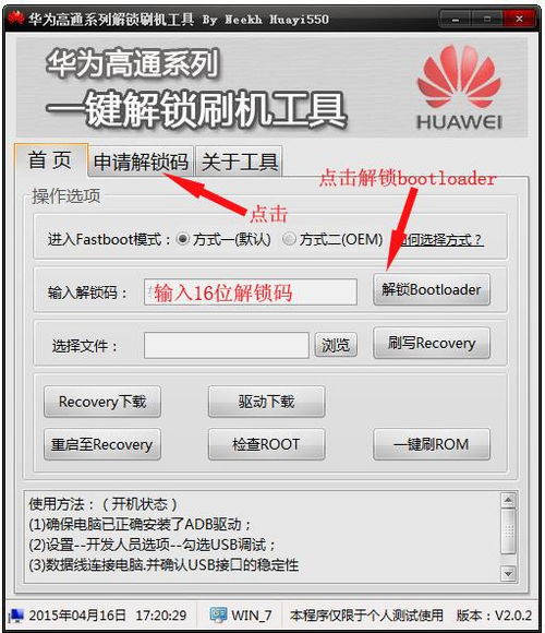 华为怎么电脑上刷机(华为电脑上如何进行刷机操作) 华为怎么电脑上刷机(华为电脑上如何进行刷机操作)