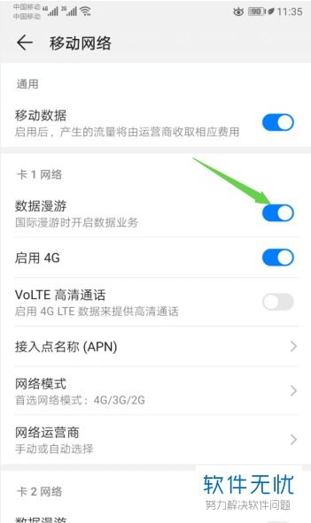 数据漫游怎么开华为电脑(华为电脑数据漫游开启指南) 数据漫游怎么开华为电脑(华为电脑数据漫游开启指南)