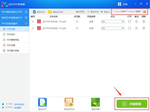 华为电脑怎么合并pdf文件(华为电脑合并PDF文件的详细步骤指南) 华为电脑怎么合并pdf文件(华为电脑合并PDF文件的详细步骤指南)