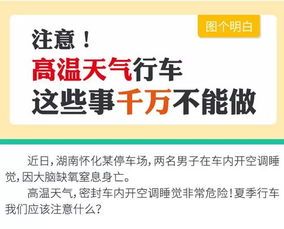 高温天气这几件事不宜做(高温天气下不宜做的几件事) 高温天气这几件事不宜做(高温天气下不宜做的几件事)