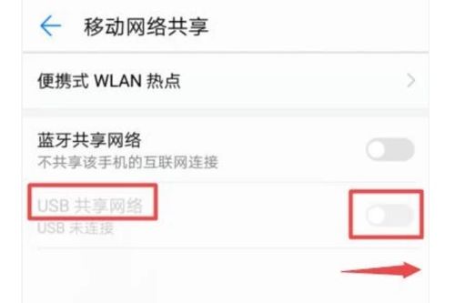 华为手机怎么共享usb电脑(华为手机如何通过USB共享网络到电脑)