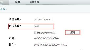 电脑怎么设置华为电力猫(电脑设置华为电力猫,轻松实现高效网络连接) 电脑怎么设置华为电力猫(电脑设置华为电力猫,轻松实现高效网络连接)
