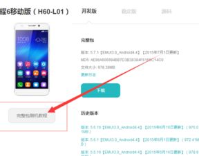 华为怎么用电脑下系统(华为电脑如何下载与安装操作系统,全面指南) 华为怎么用电脑下系统(华为电脑如何下载与安装操作系统,全面指南)