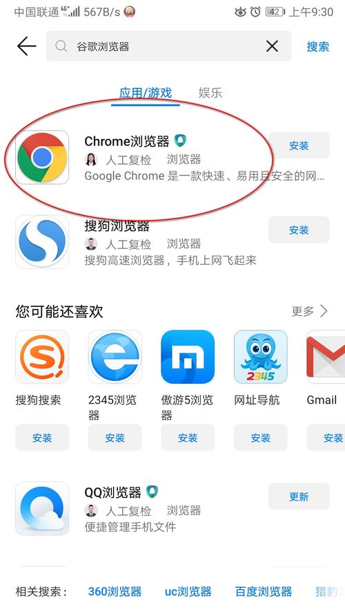 华为电脑怎么安装chrome(华为电脑安装Chrome浏览器的详细步骤指南) 华为电脑怎么安装chrome(华为电脑安装Chrome浏览器的详细步骤指南)