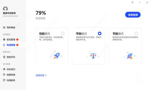 怎么关掉华为电脑管家(如何关掉华为电脑管家)