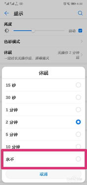 华为电脑怎么常亮(华为电脑如何设置常亮模式) 华为电脑怎么常亮(华为电脑如何设置常亮模式)