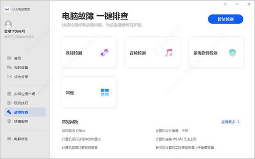 华为电脑漫画怎么关闭(华为电脑漫画关闭指南,轻松解决你的困扰) 华为电脑漫画怎么关闭(华为电脑漫画关闭指南,轻松解决你的困扰)