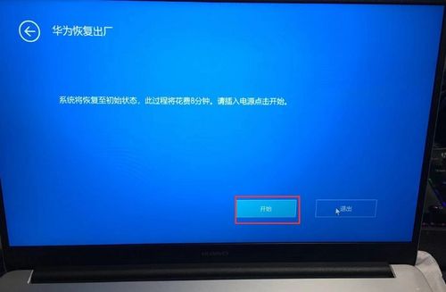 华为电脑怎么冷启动(华为电脑冷启动操作指南) 华为电脑怎么冷启动(华为电脑冷启动操作指南)