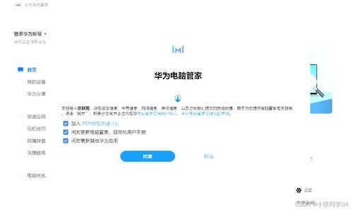 电脑怎么装华为管家(电脑如何安装华为管家) 电脑怎么装华为管家(电脑如何安装华为管家)