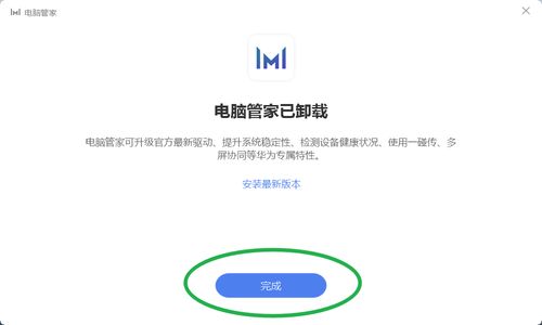 电脑怎么卸载华为管家(电脑如何卸载华为管家—详细步骤解析) 电脑怎么卸载华为管家(电脑如何卸载华为管家—详细步骤解析)