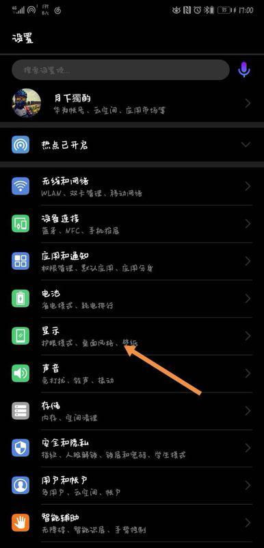 华为电脑怎么关闭护眼(华为电脑如何关闭护眼模式) 华为电脑怎么关闭护眼(华为电脑如何关闭护眼模式)
