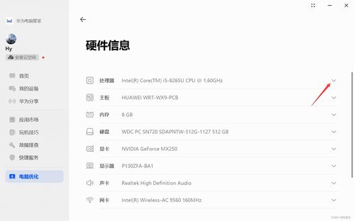 参数华为电脑怎么查看(华为电脑参数查看详解) 参数华为电脑怎么查看(华为电脑参数查看详解)