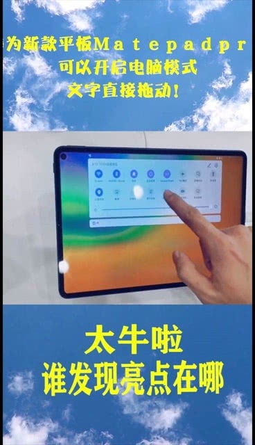 华为matepadpro怎么设置电脑(华为MatePad Pro如何变身电脑,详细设置教程) 华为matepadpro怎么设置电脑(华为MatePad Pro如何变身电脑,详细设置教程)