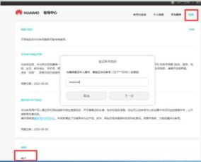 华为电脑账户怎么注销(华为电脑账户注销步骤详解) 华为电脑账户怎么注销(华为电脑账户注销步骤详解)