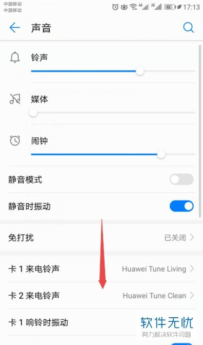华为电脑铃声怎么关闭(华为电脑铃声关闭方法详解) 华为电脑铃声怎么关闭(华为电脑铃声关闭方法详解)
