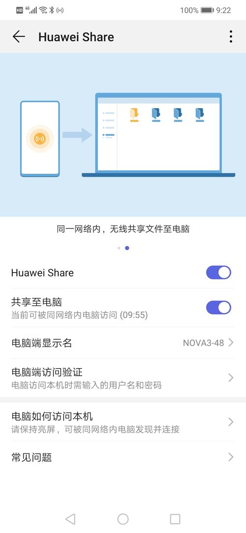 电脑华为分享怎么开(华为电脑分享功能开启教程，轻松实现文件共享)