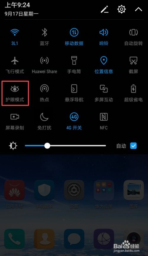 华为电脑怎么开护眼(华为电脑如何开启护眼模式—保护你的视力健康)
