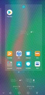 华为电脑怎么显示天气(华为电脑天气预报显示设置详解) 华为电脑怎么显示天气(华为电脑天气预报显示设置详解)