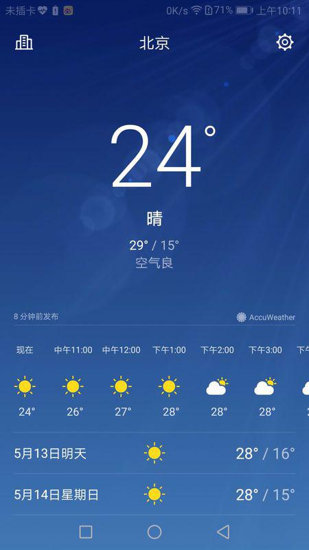 华为电脑怎么显示天气(华为电脑天气预报显示设置详解) 华为电脑怎么显示天气(华为电脑天气预报显示设置详解)