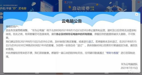 怎么关掉华为云电脑(如何关闭华为云电脑) 怎么关掉华为云电脑(如何关闭华为云电脑)