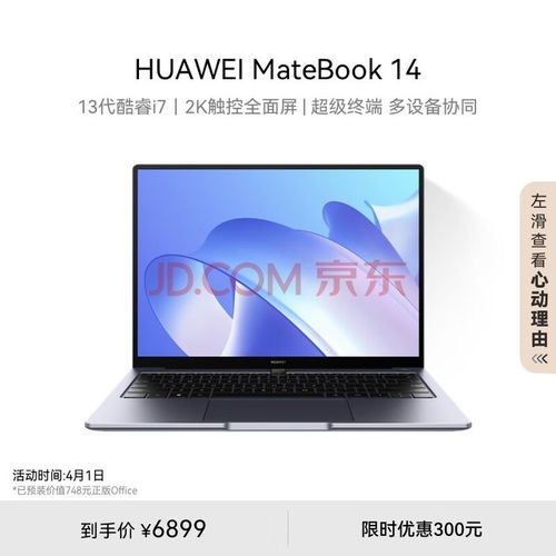华为电脑14怎么分辨(华为MateBook 14笔记本电脑,如何准确分辨其特点与优势) 华为电脑14怎么分辨(华为MateBook 14笔记本电脑,如何准确分辨其特点与优势)