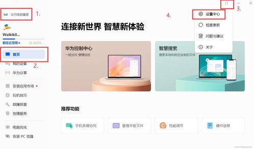 华为充电电脑怎么关掉(华为充电电脑关闭步骤详解) 华为充电电脑怎么关掉(华为充电电脑关闭步骤详解)