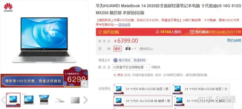 怎么优惠华为电脑便宜(如何优惠购买华为电脑,实现价格实惠) 怎么优惠华为电脑便宜(如何优惠购买华为电脑,实现价格实惠)