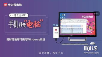 云电脑华为怎么下(华为云电脑下载指南,轻松上手云电脑) 云电脑华为怎么下(华为云电脑下载指南,轻松上手云电脑)