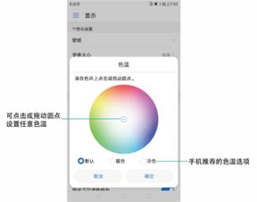 华为电脑怎么调冷色(华为电脑冷色调调整指南) 华为电脑怎么调冷色(华为电脑冷色调调整指南)