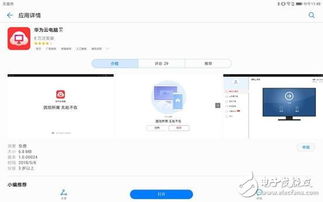 华为怎么连接云电脑(华为连接云电脑，实现技术与未来的无缝对接)