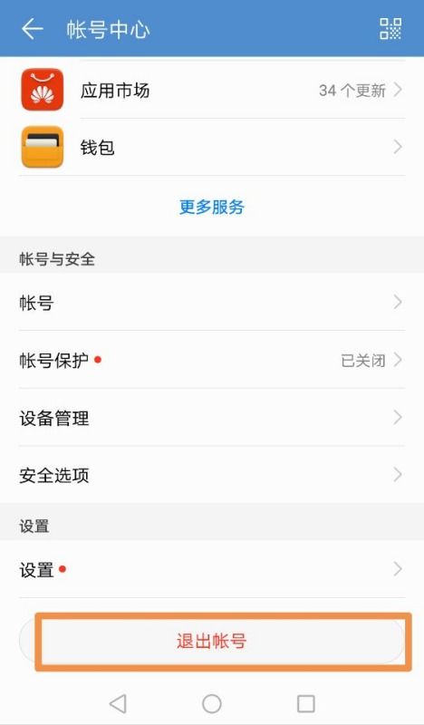 电脑怎么换华为账号密码(电脑如何更换华为账号密码) 电脑怎么换华为账号密码(电脑如何更换华为账号密码)