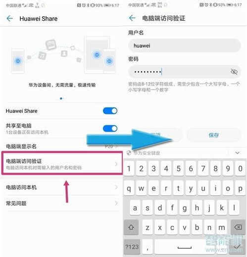 华为怎么倒文件到电脑(华为文件传输至电脑的详细步骤指南)