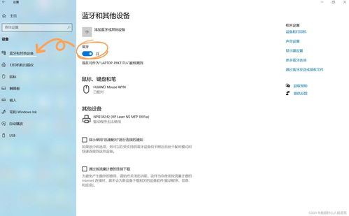 华为电脑怎么用蓝牙连接(华为电脑如何使用蓝牙连接,详细操作指南) 华为电脑怎么用蓝牙连接(华为电脑如何使用蓝牙连接,详细操作指南)