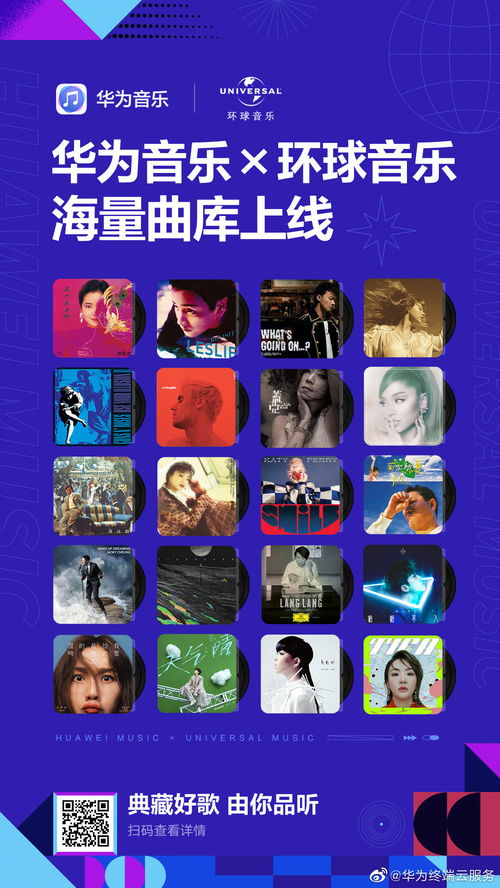 华为音乐怎么在电脑上(华为音乐在电脑上,如何享受高品质的音乐体验) 华为音乐怎么在电脑上(华为音乐在电脑上,如何享受高品质的音乐体验)