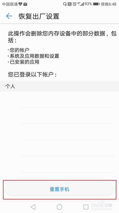 华为电脑怎么恢复出厂(华为电脑恢复出厂设置的方法与步骤详解) 华为电脑怎么恢复出厂(华为电脑恢复出厂设置的方法与步骤详解)