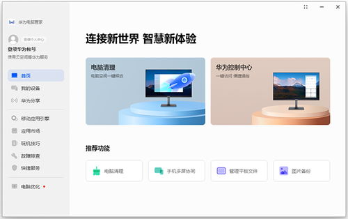 华为电脑管家怎么下载(华为电脑管家下载指南) 华为电脑管家怎么下载(华为电脑管家下载指南)