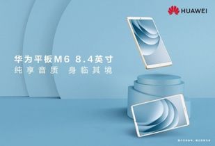 华为的平板电脑怎么样(华为平板电脑怎么样,技术与品质的新典范) 华为的平板电脑怎么样(华为平板电脑怎么样,技术与品质的新典范)
