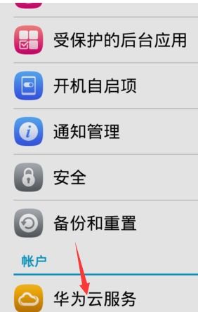 华为手机定位怎么冻结 华为手机定位怎么冻结
