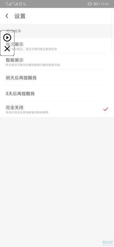 华为手机快报怎么去掉 华为手机快报怎么去掉