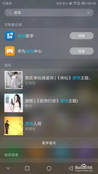 华为手机怎么搜游戏 华为手机怎么搜游戏